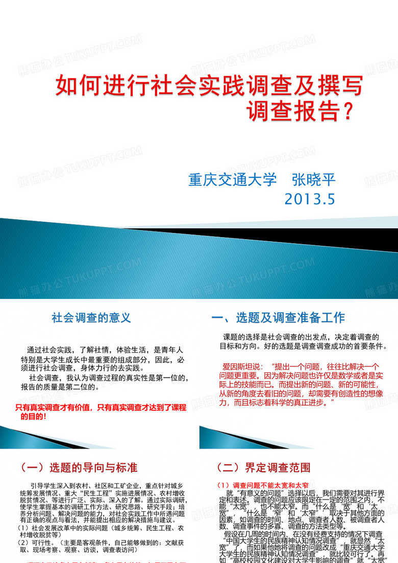 重庆交通大学张晓平