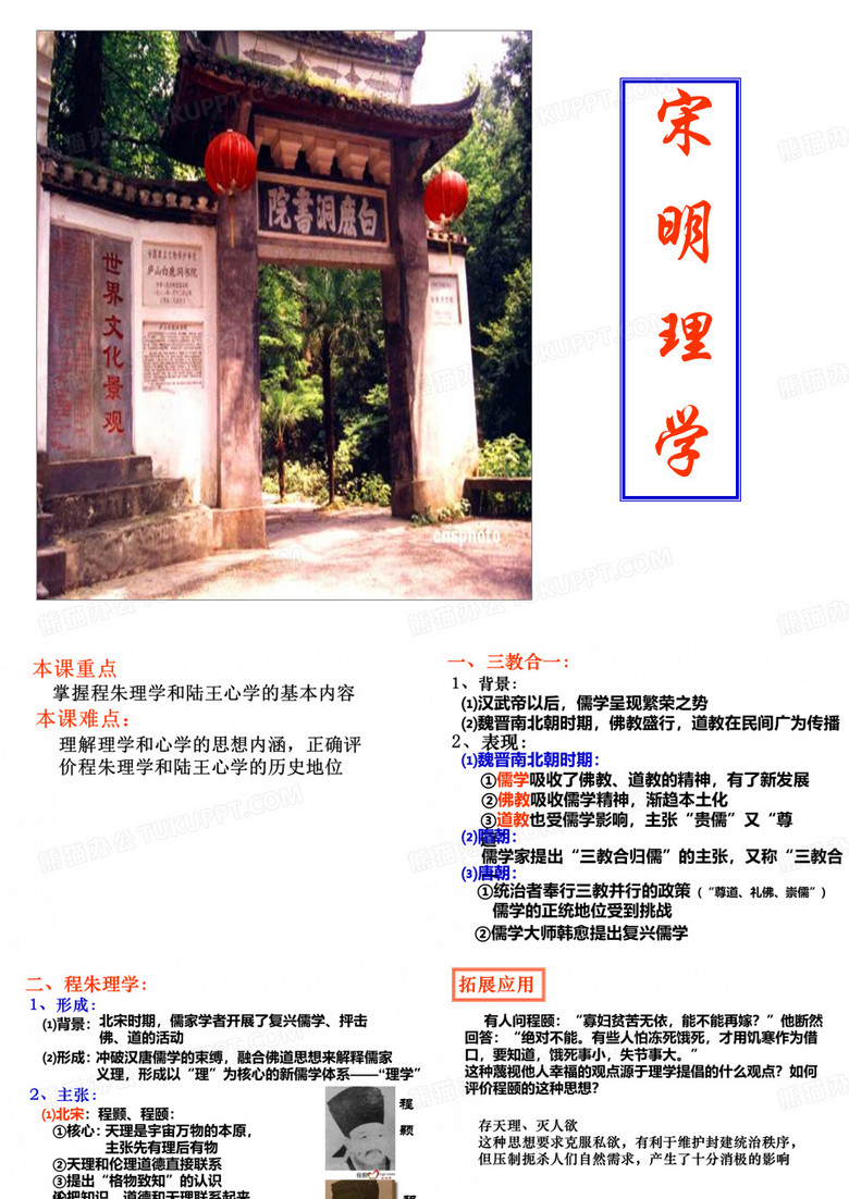 朱熹理学