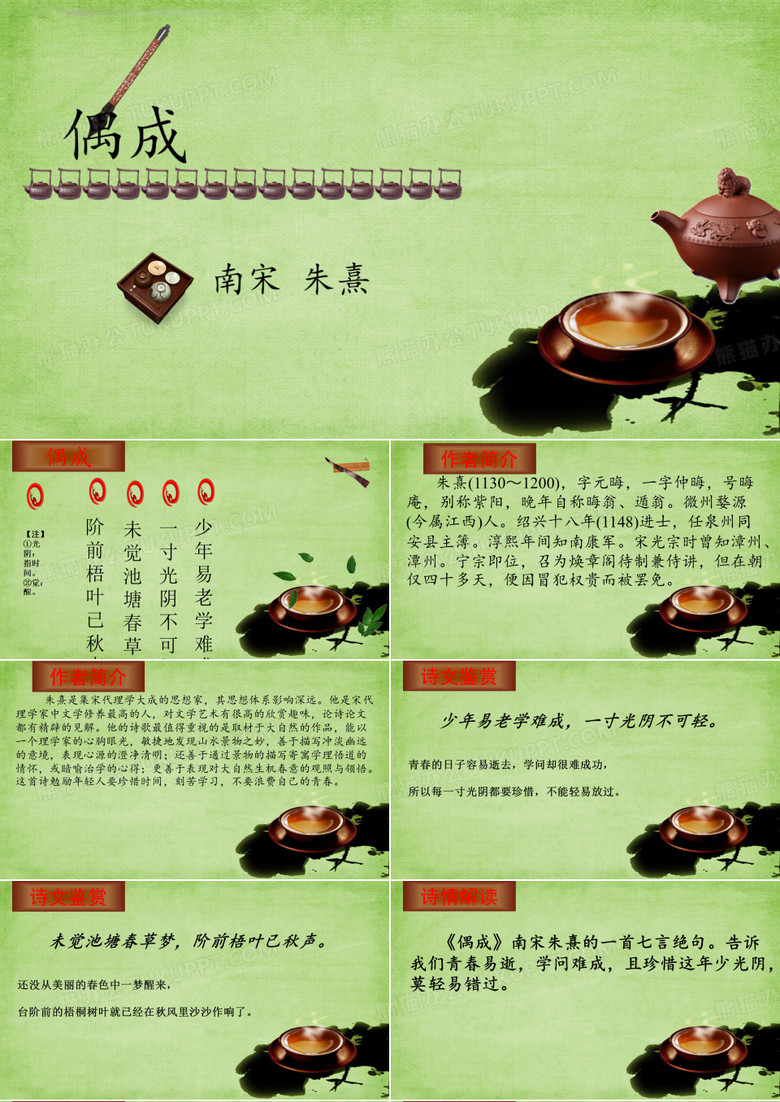 偶成 朱熹