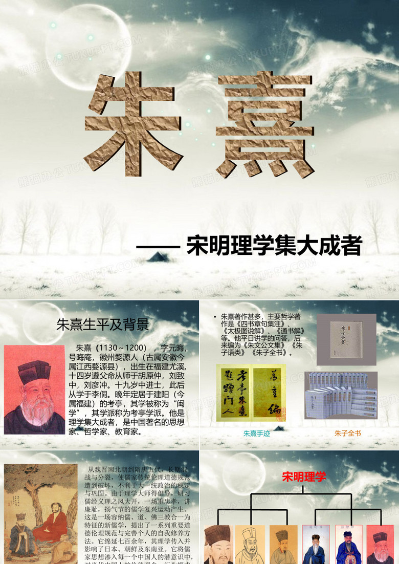 朱熹PPT