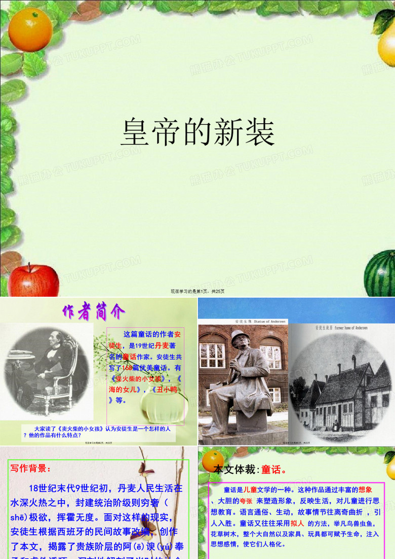 皇帝的新装