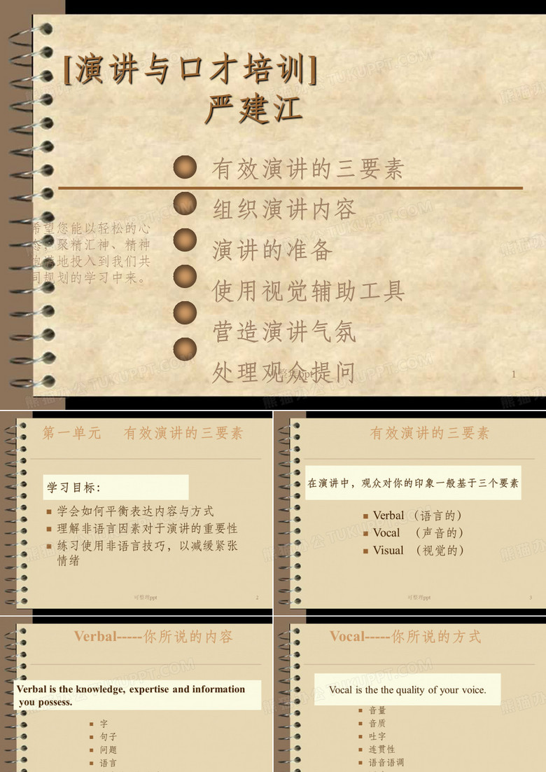 演讲口才,演讲培训课程