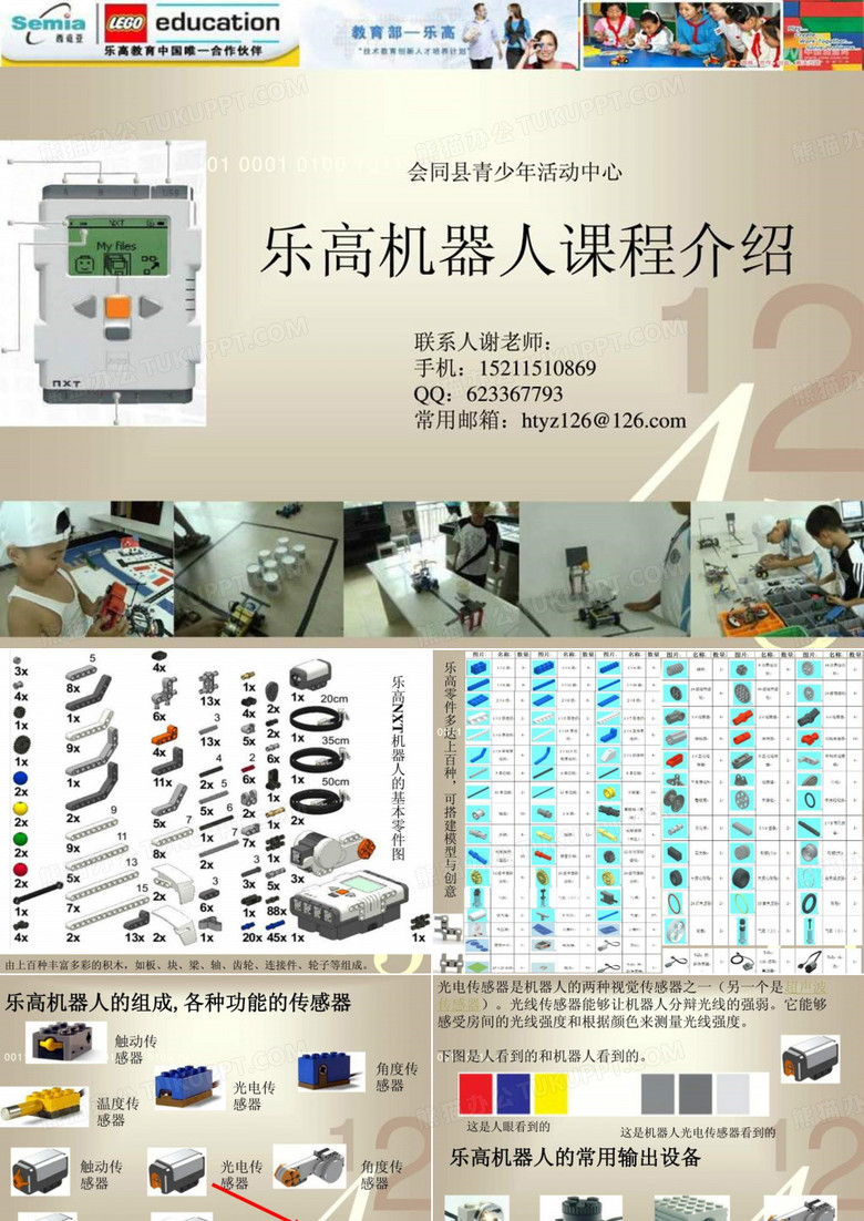 乐高机器人课程介绍