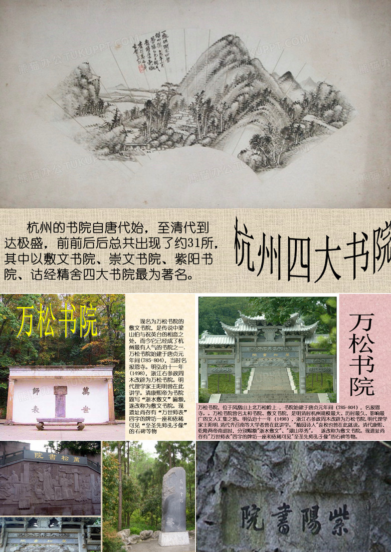 杭州书院