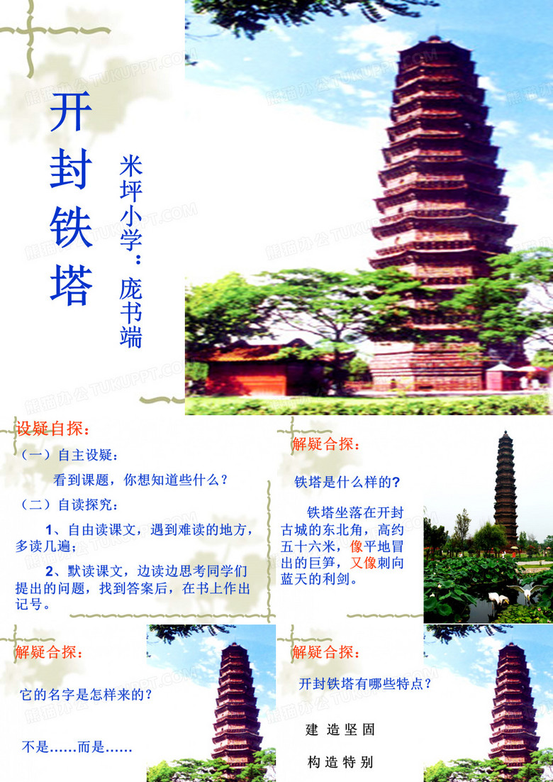 开封铁塔