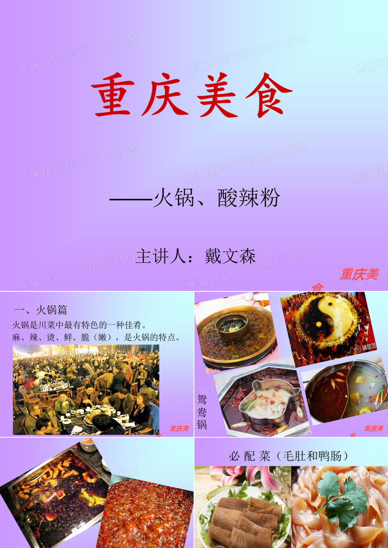 重庆美食介绍..