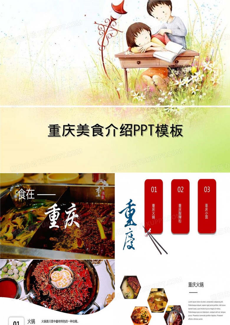 重庆美食介绍PPT模板-精品