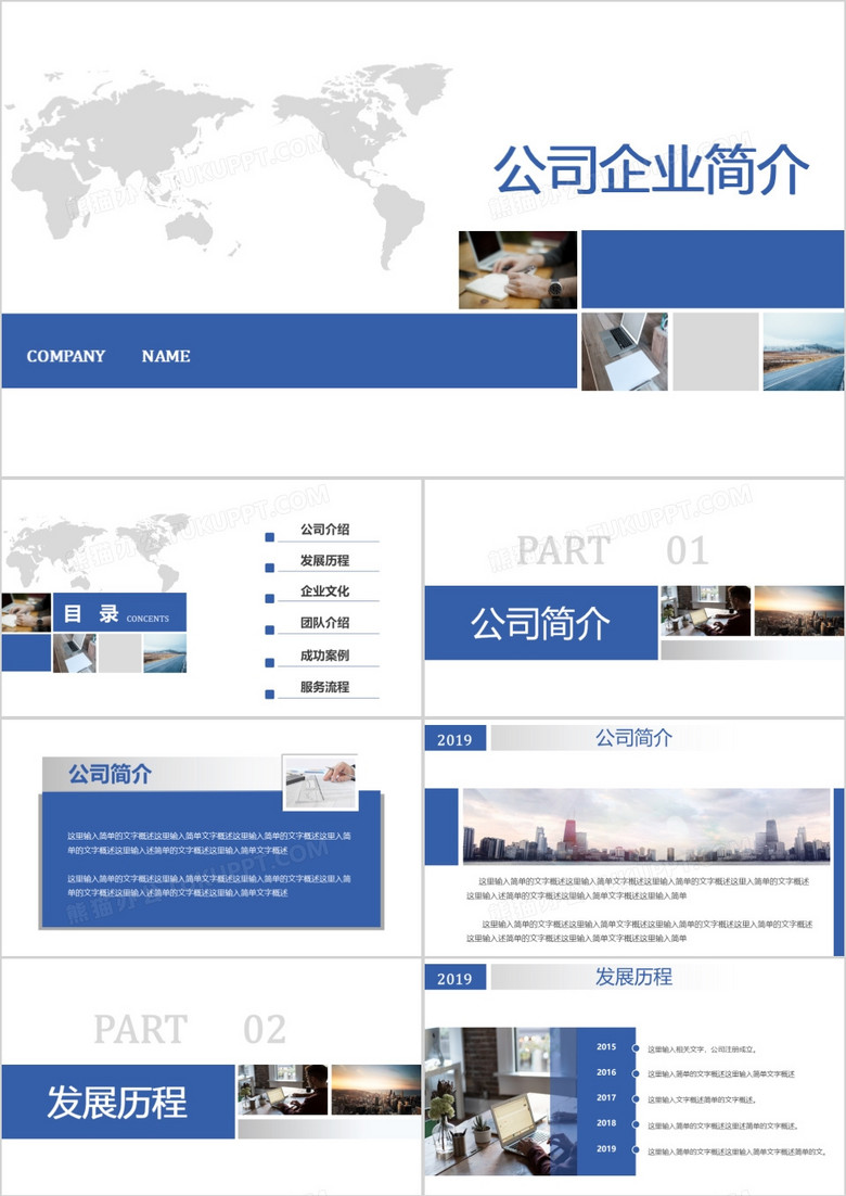 蓝色大气简约时尚公司简介产品展示PPT
