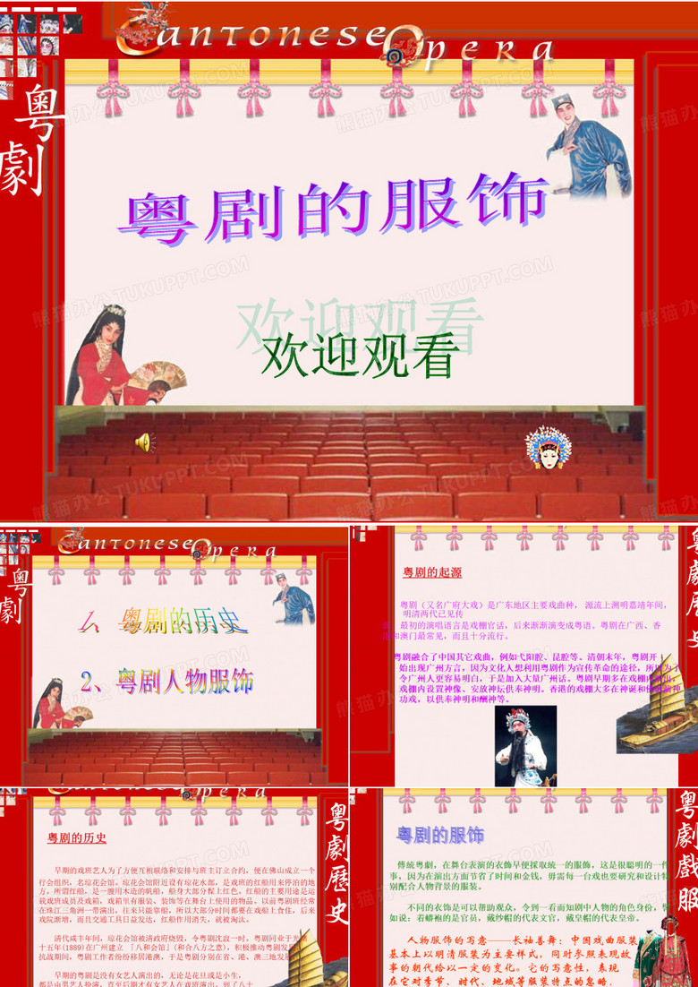 粤剧的服饰 粤剧的服饰