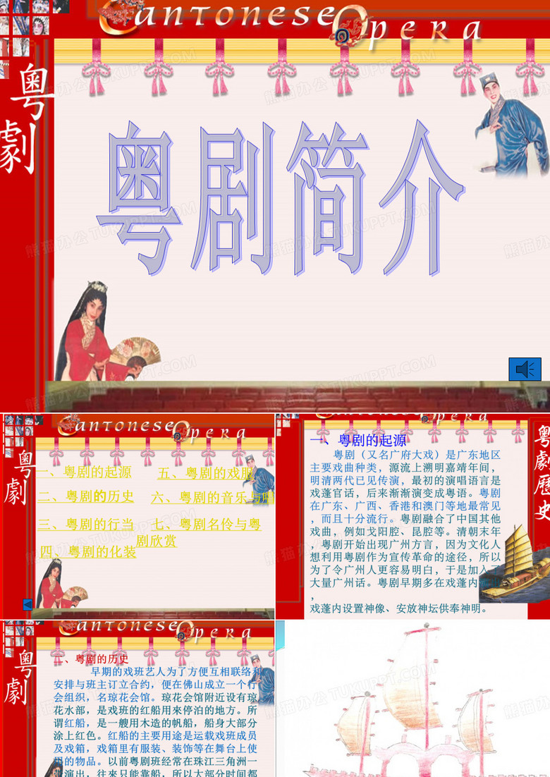 粤剧介绍 粤剧介绍