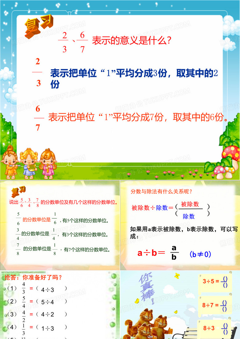 人教版五年级数学下册真分数和假分数