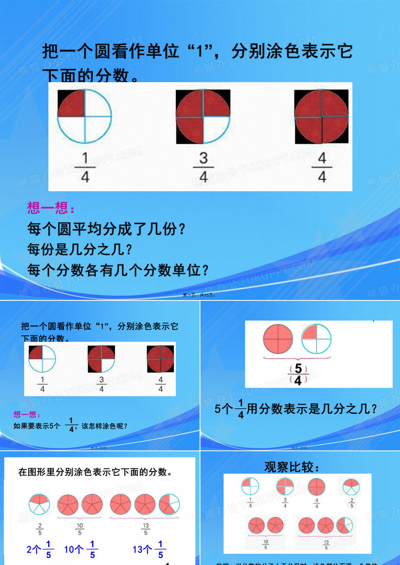 苏教版五年级数学下册真分数和假分数