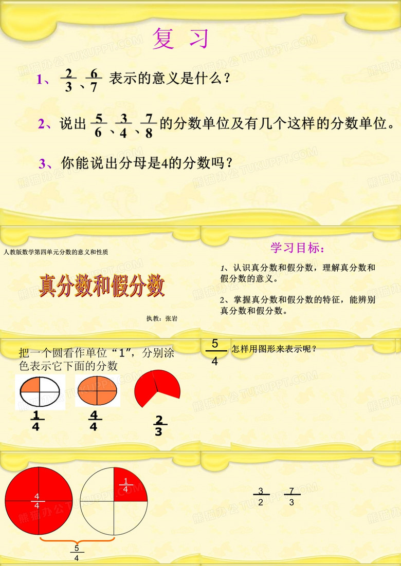 人教版五年级数学下册真分数和假分数