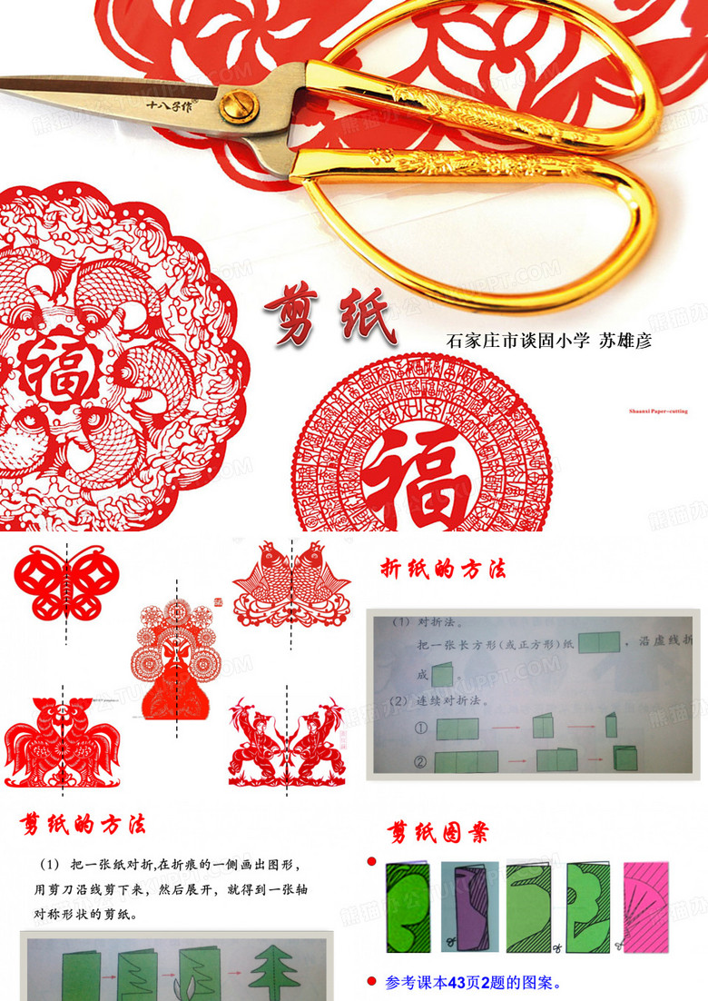 三年级上册数学对称(有趣的剪纸)