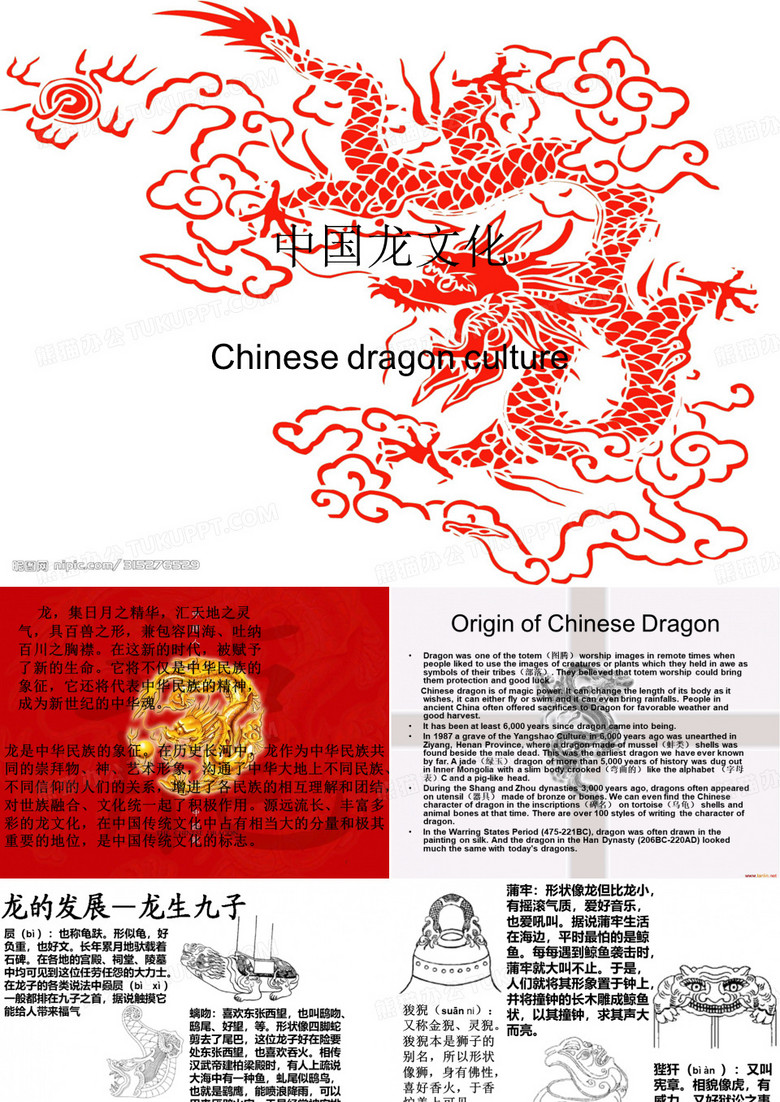 中国龙文化