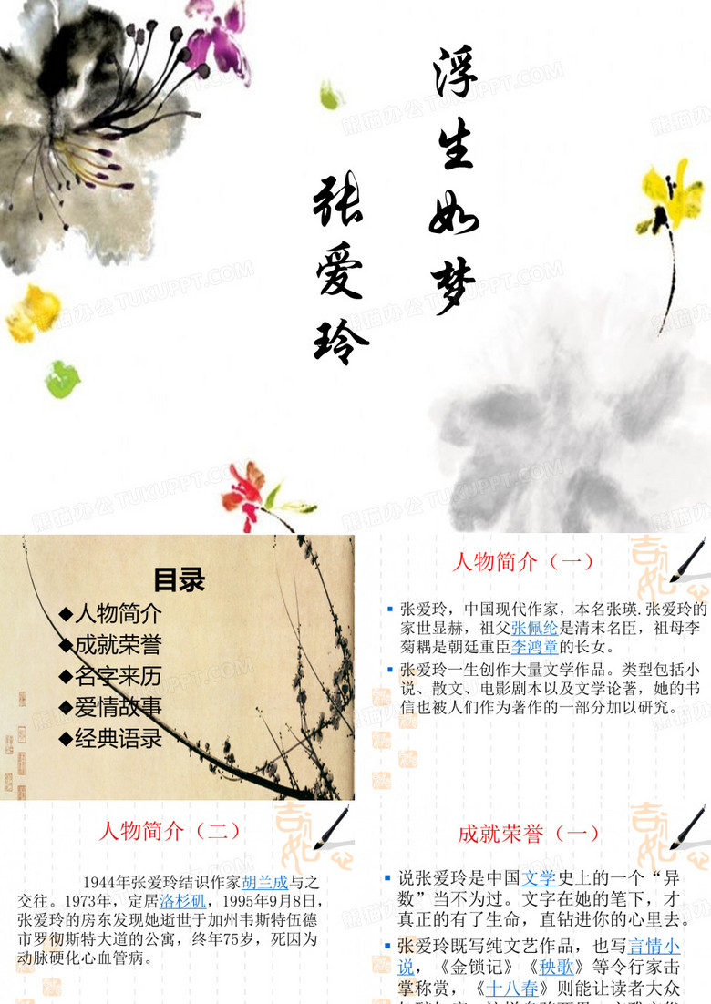 张爱玲
