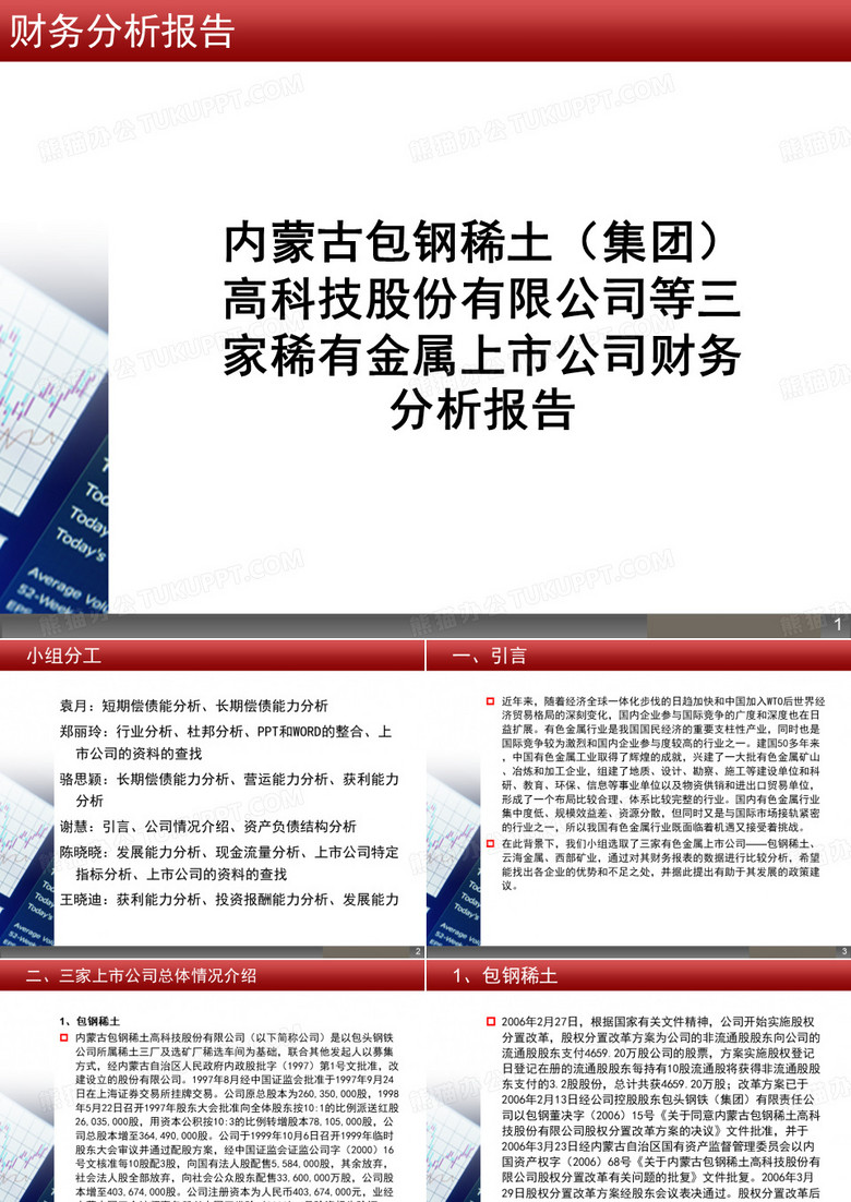 财务报表杜邦分析