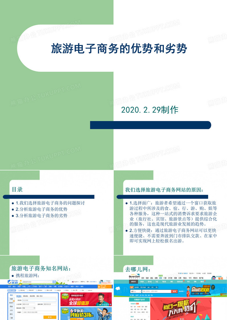 旅游电子商务的优势和劣势