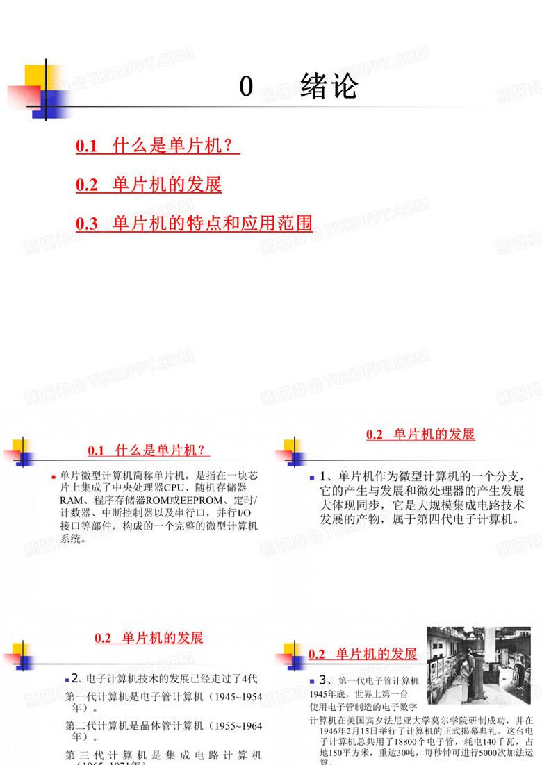 单片机