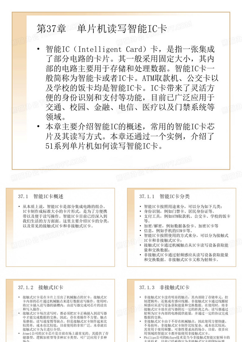 单片机教程-单片机读写IC卡