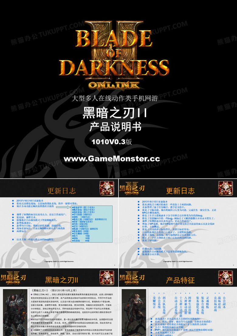 黑暗之刃I品说明书1
