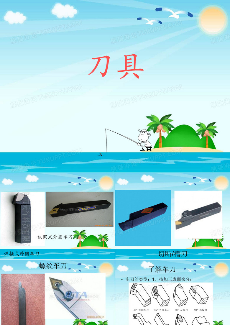 刀具组成、刃磨