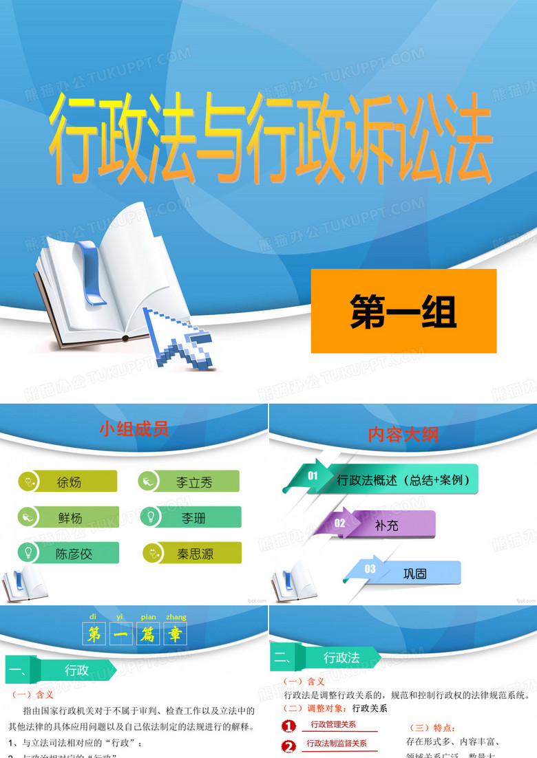 行政法