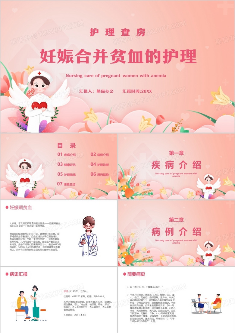 妊娠合并贫血的护理护理查房PPT模板