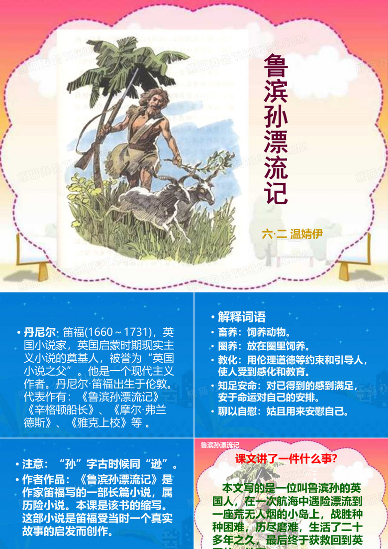 《鲁滨孙漂流记》