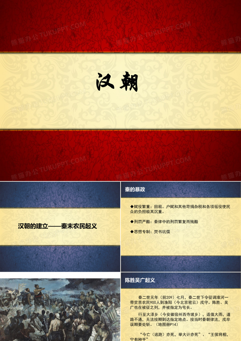 汉朝