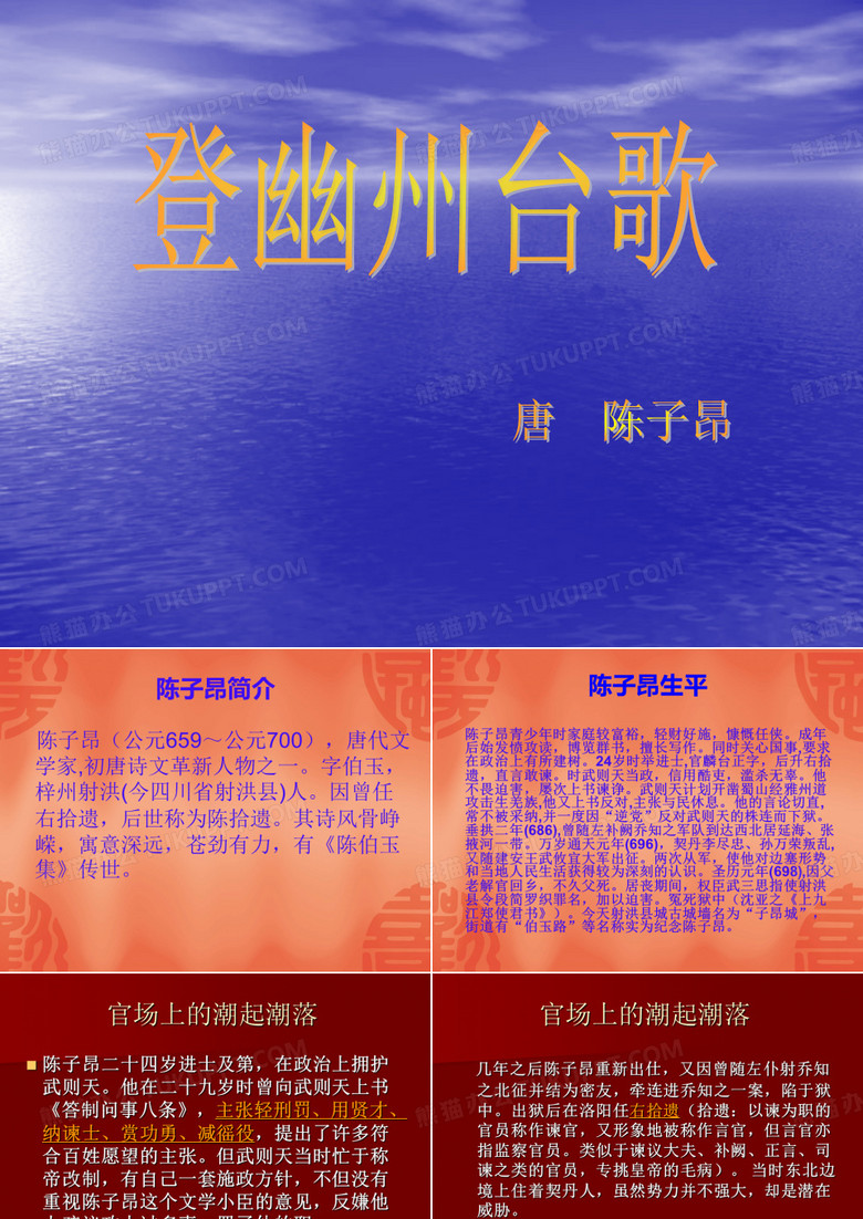 登幽州台歌