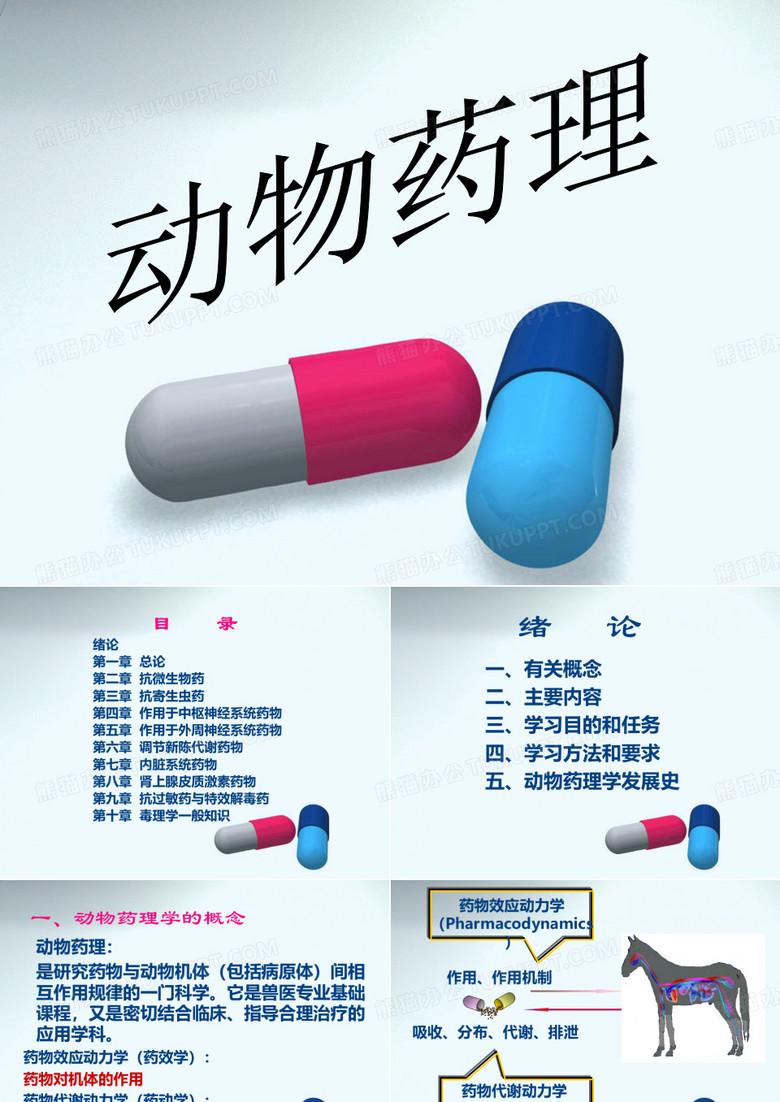 动物药理