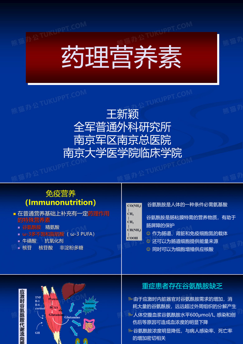 药理营养素