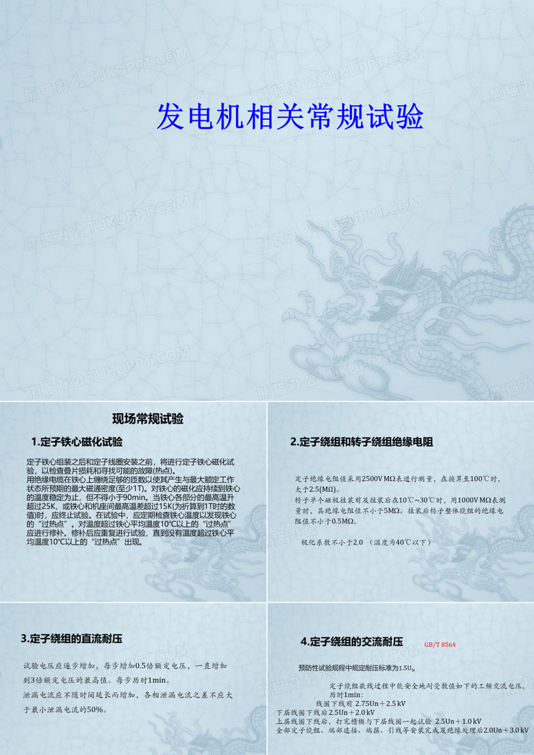 发电机试验、发电机常规试验培训