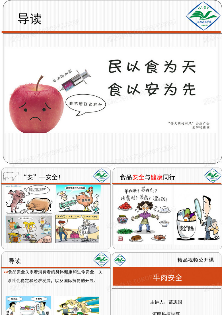 牛肉安全