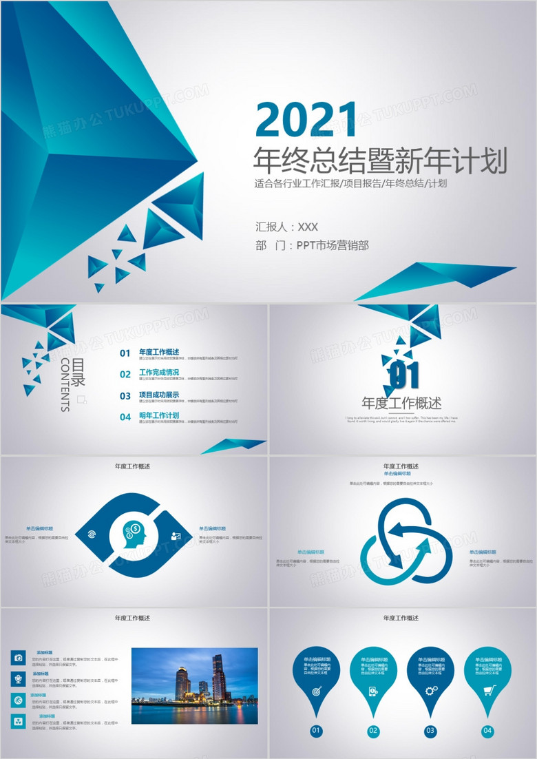 2021年商务通用创意时尚年度工作总结动态蓝色通用PPT模板