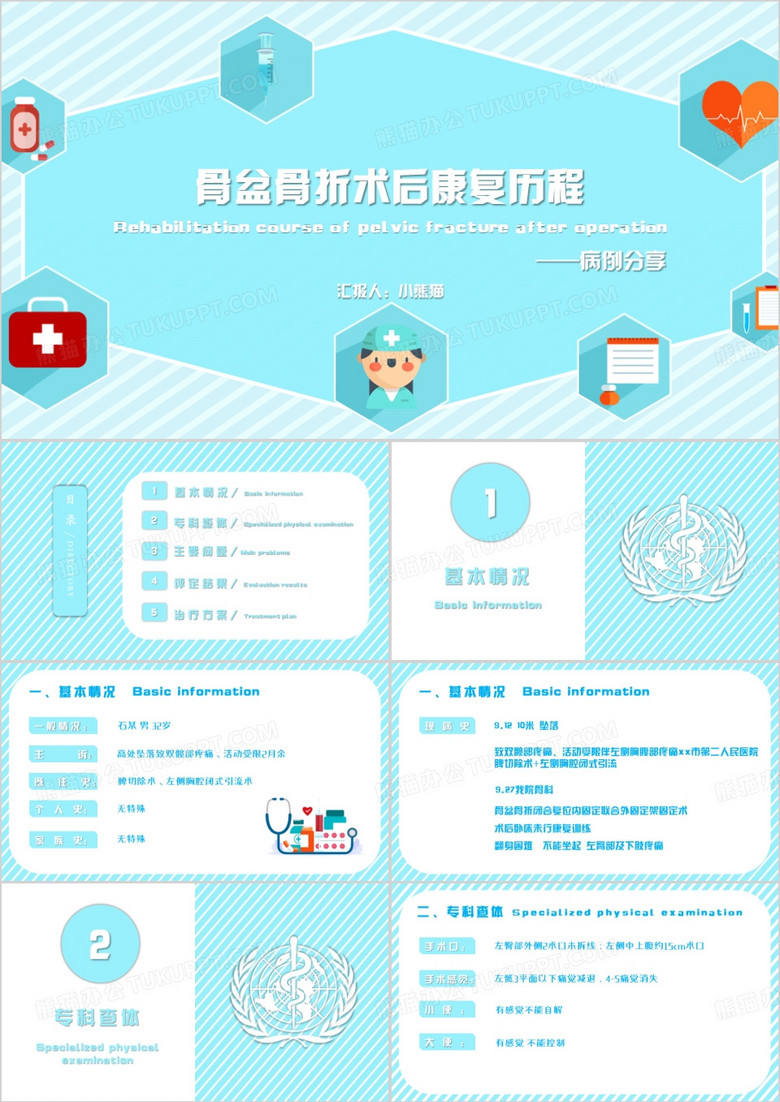 多发骨盆骨折护理查房培训PPT模板