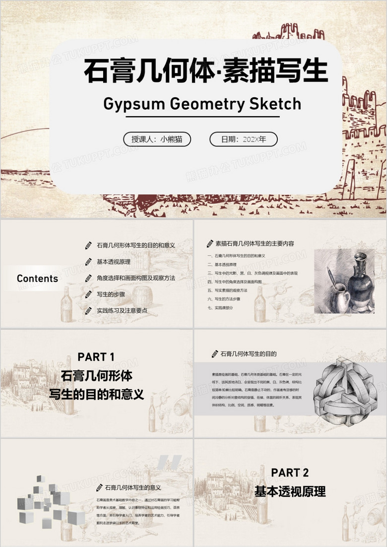 黄色石膏几何体素描写生课件PPT模板