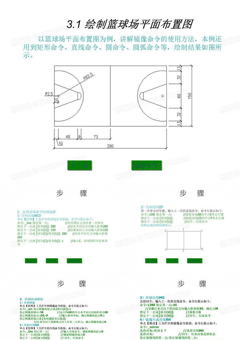 篮球场_cad