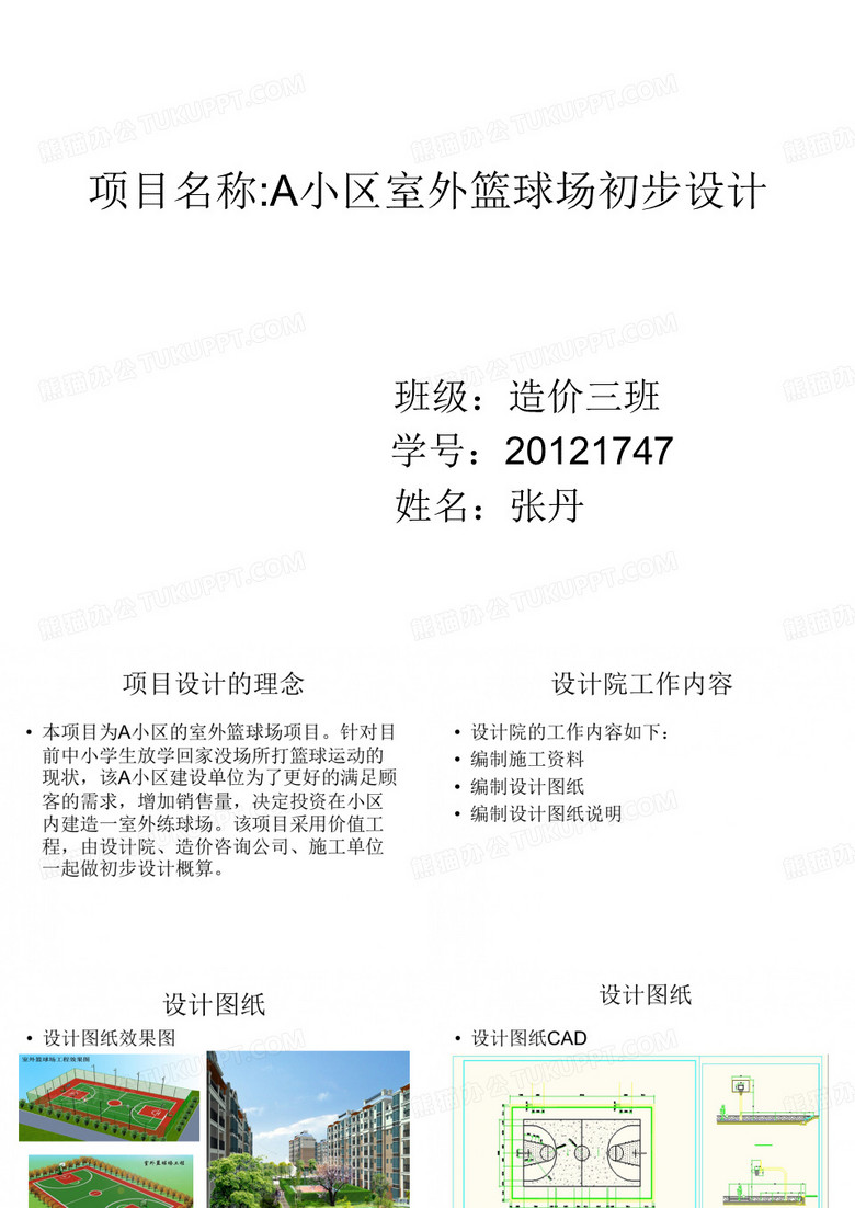 篮球场初步设计
