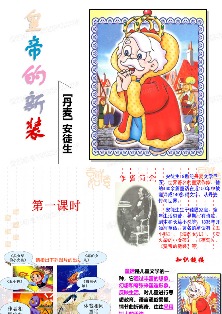 皇帝的新装
