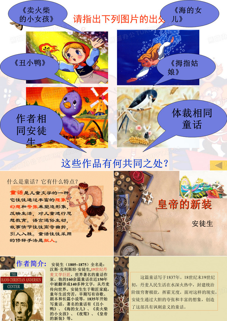 《皇帝的新装》