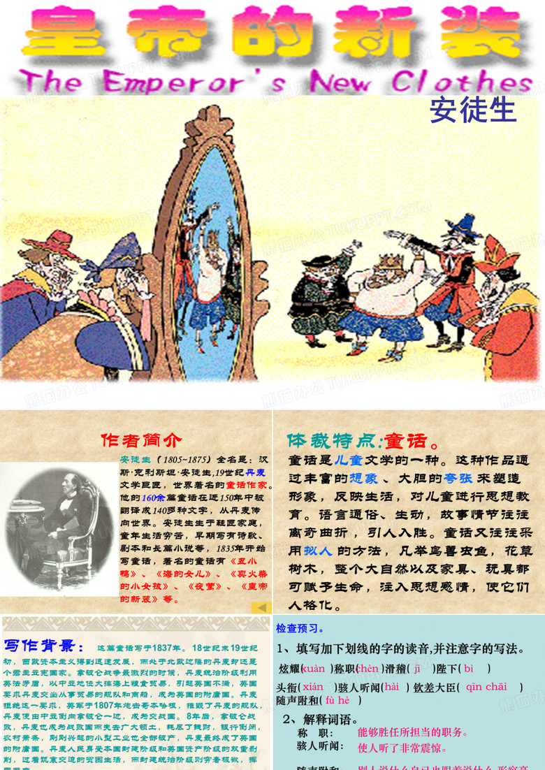 皇帝的新装