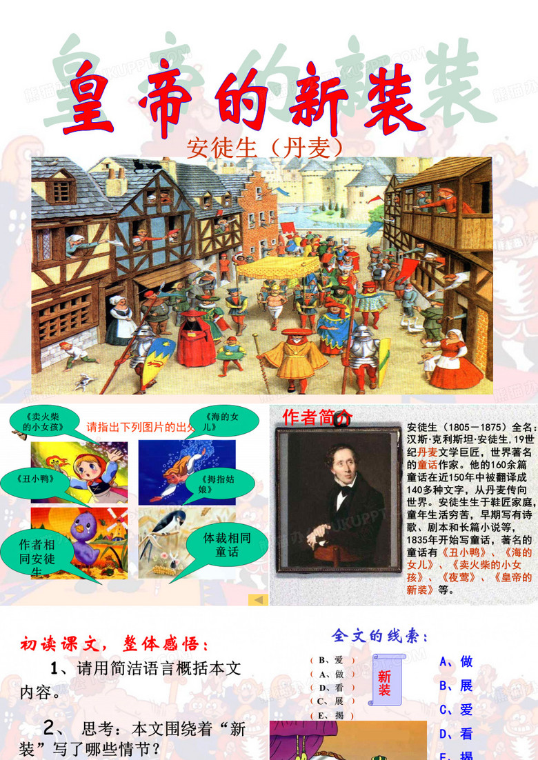 《皇帝的新装》