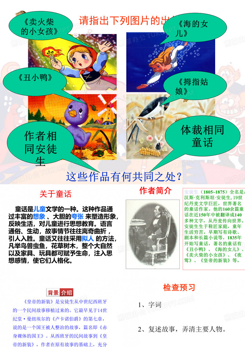 皇帝的新装