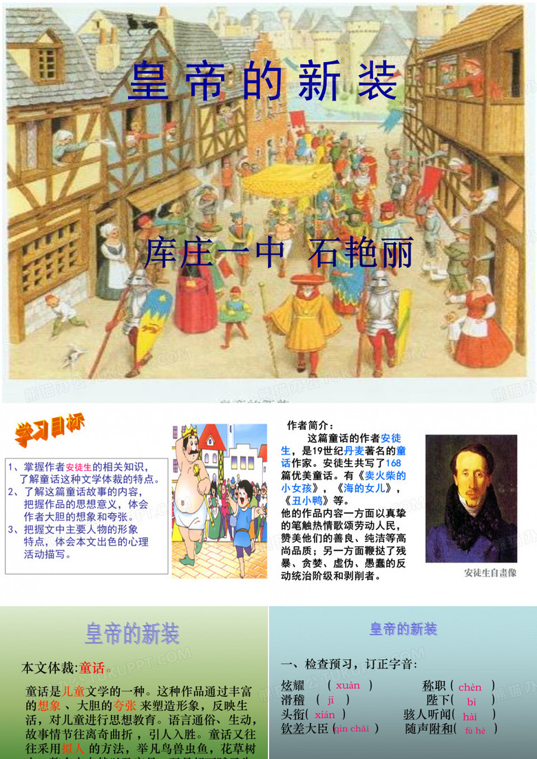 皇帝的新装