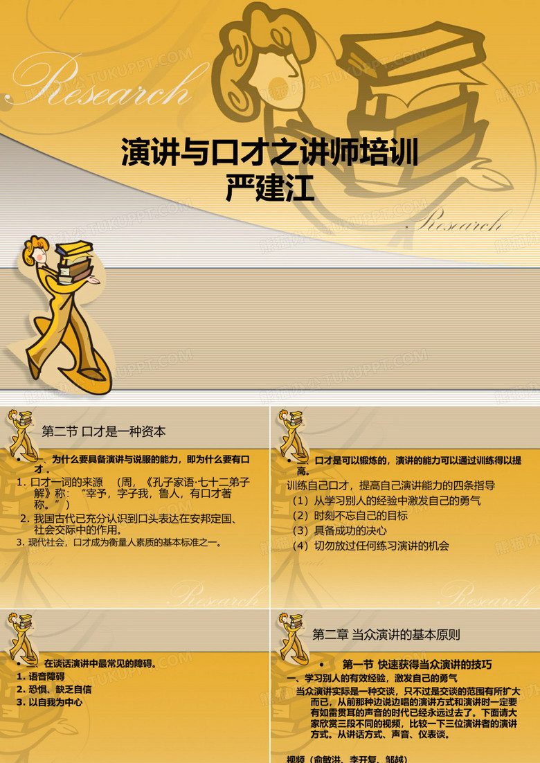 演讲培训,杭州演讲能力培训