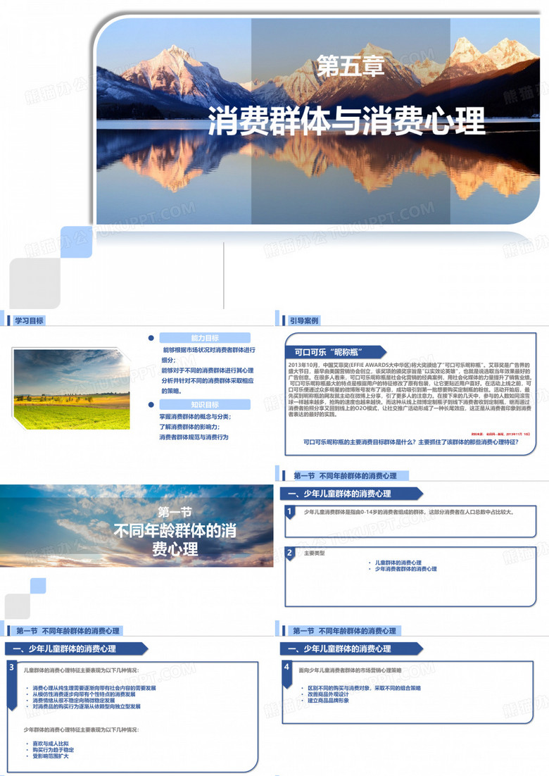 消费群体与消费心理