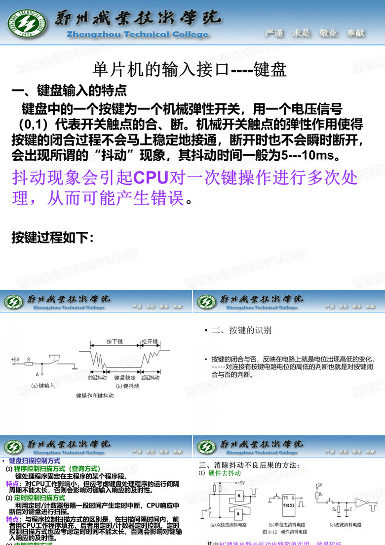 课件--键盘——