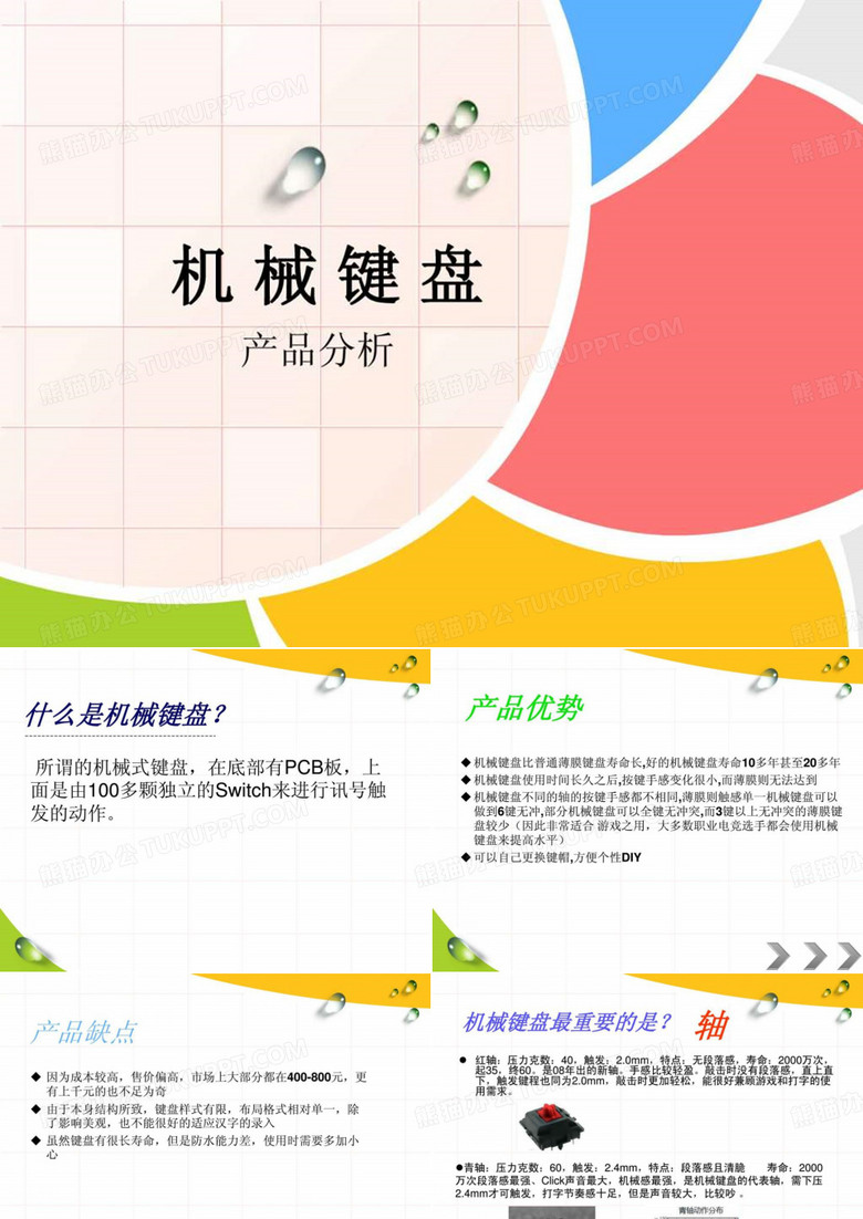 机械键盘